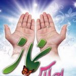 نماز