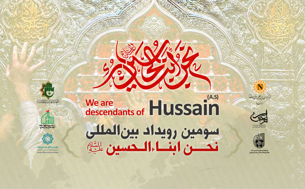 سومین رویداد رسانه‌ای «نحن ابناء الحسین(ع)» برگزار می‌شود/ جزئیات کامل، جوایز و نحوه ارسال آثار + پوستر