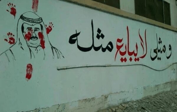 از کربلا تا قدس؛ آل‌خلیفه در برابر حق زیارت و کرامت انسان