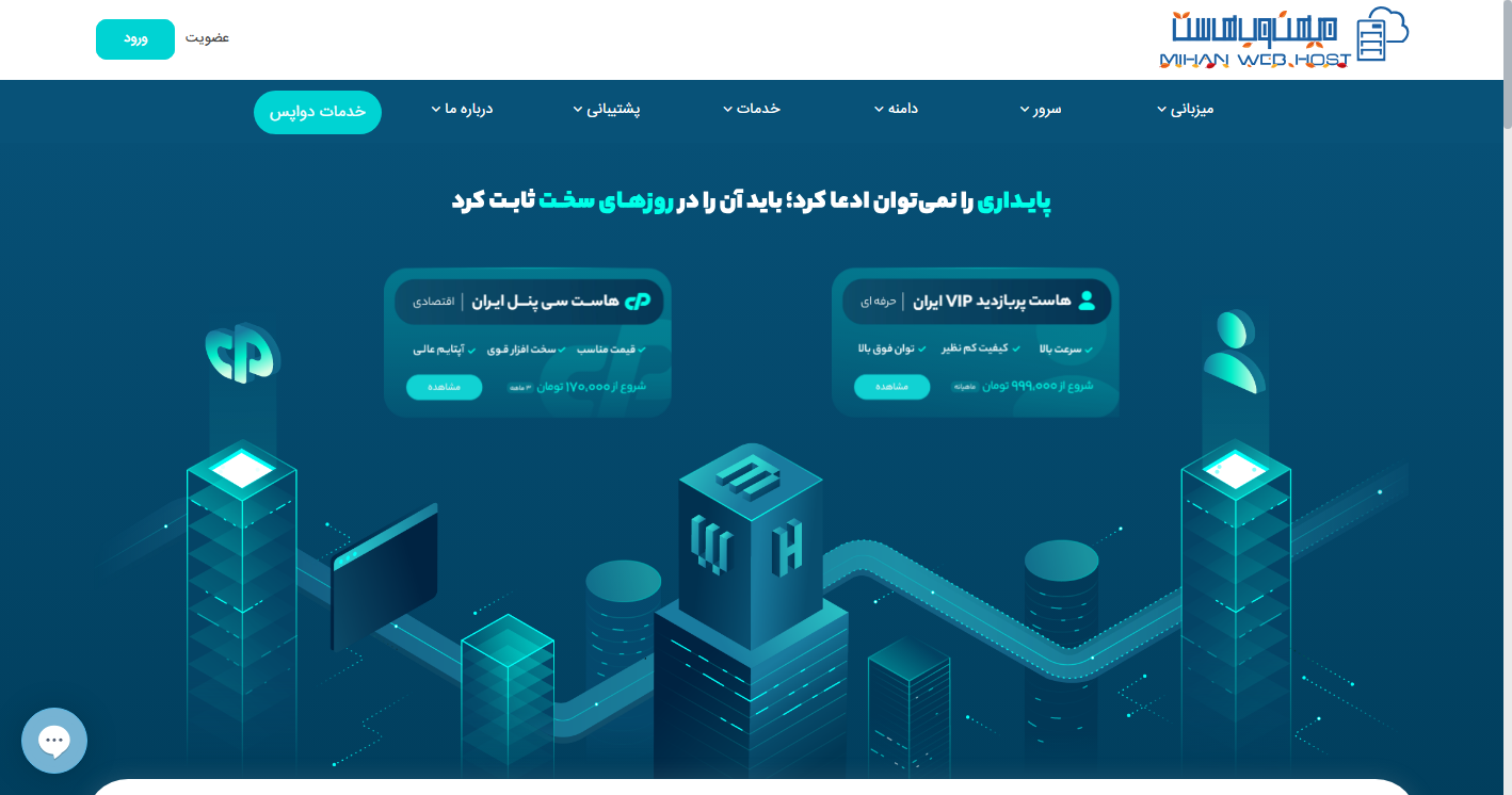 هاست میزبانی از کجا بگیرم؟ میهن وب هاست و بهترین سئو